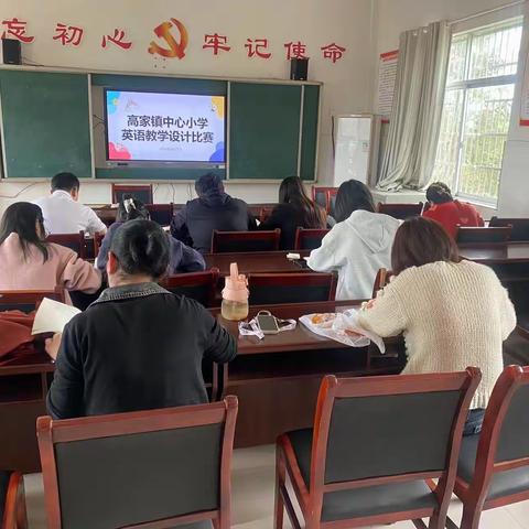 聚焦新课标 探索英语教学新思维———高家镇中心小学英语教学设计大赛活动纪实