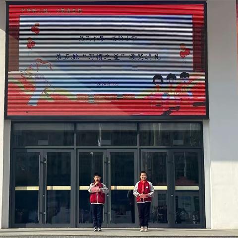 播种好习惯，铸就好未来——昌邑市第一实验小学举行第五批“习惯之星”颁奖典礼