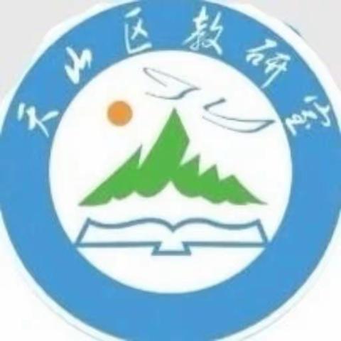 青蓝工程天山区中小学音乐走进乌市第74小学研课活动