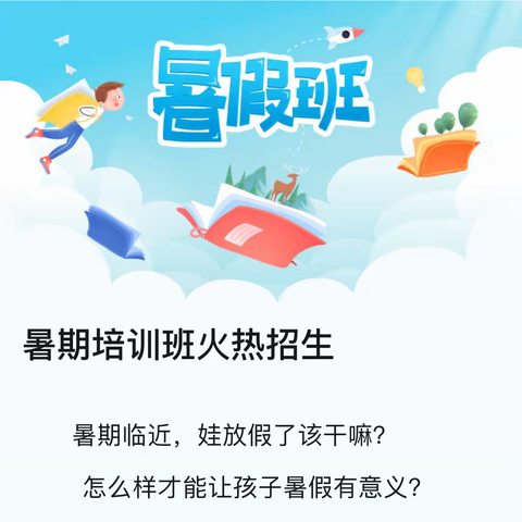 童趣玩夏·欢乐——高新区新标准实验幼儿园分园暑期夏令营招生啦！