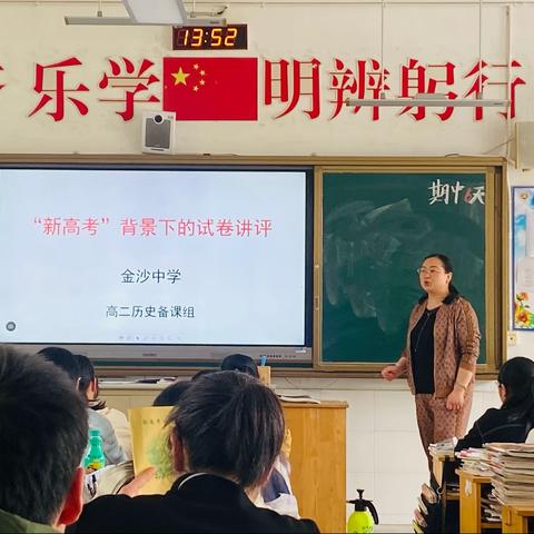 “新高考”背景下的历史试卷讲评