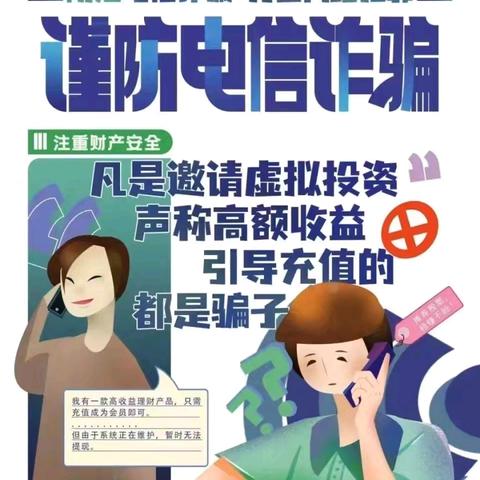 【第129期】安全教育进校园，守护平安伴成长——我校开展预防性侵、防电信诈骗主题班会