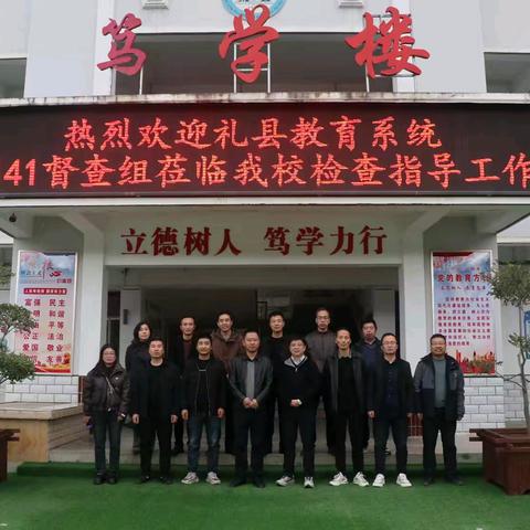 第128期【督导督查】礼县教育系统第41督导督查组深入礼县永兴镇麻堡九年制学校督导督查工作纪实