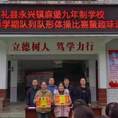 第130期【校园动态】礼县永兴镇麻堡九年制学校举行秋季学期队列队形体操比赛暨趣味运动会