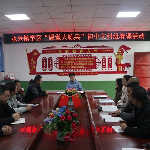 【第131期】践行新课标 赋能新课堂---永兴镇学区中小学“课堂大练兵”（初中文科组）赛课活动纪实
