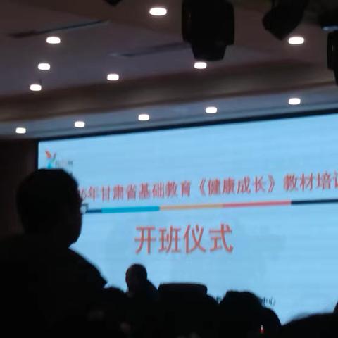 2025年甘肃省基础教育《健康成长》教材培训纪实【一】