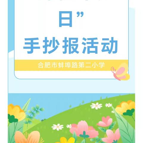 年年成长，日月相伴-----鹅湖小学三年级数学组开展“探秘年月日”手抄报活动