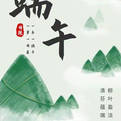 “知我端午节，弘扬爱国情”——鄠邑区蒋村中心学校“我们的节日——端午节”活动纪实