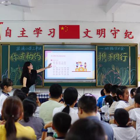 你我相约，携手同行——沅江市政通小学118班家长会