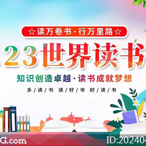 童声颂经典，书香满向阳——向阳小学校举行“世界读书日”学生诵读活动