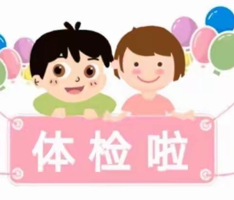 体检护健康，快乐促成长——青坑幼儿园体检活动