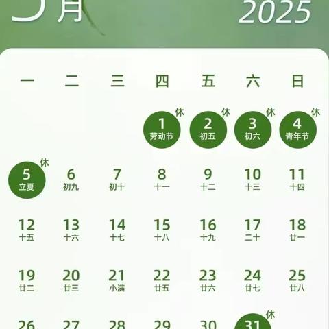 【放假通知】英德市大湾镇青坑幼儿园2025年“五一”国际劳动节放假通知