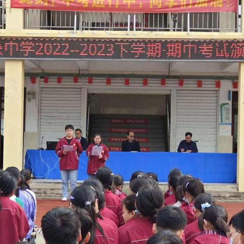 表彰促奋进 分析攀高峰—闵集中学2022-2023学年度期中考试表彰暨质量分析会