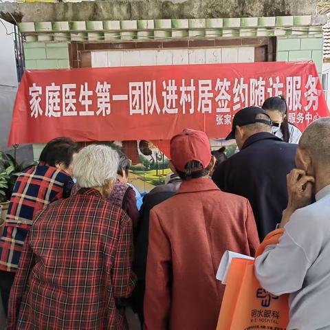 家的选择 心的默契—张家洼街道社区卫生服务中心家庭医生签约工作