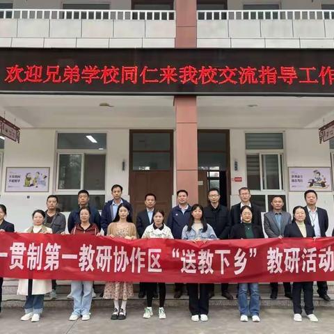 金秋送教绽芳华   携手共建促成长——九年一贯制学校第一教研协作区送教活动