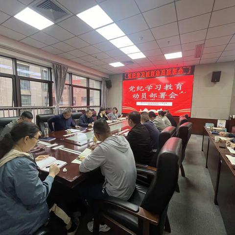 市氵皂河沣惠中心党支部召开党纪学习教育动员部署会