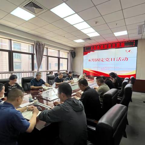 市氵皂河沣惠中心党支部召开6月份固定党日活动
