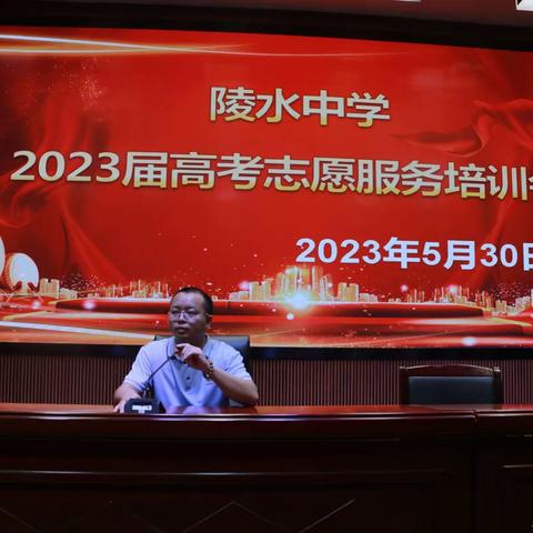 天使护考，志愿我先行—陵水中学2023届高考志愿者培训