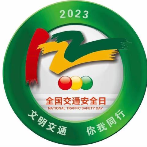 丰州新阳光幼儿园【交通安全】2023.12.2“全国交通安全日”宣传学习