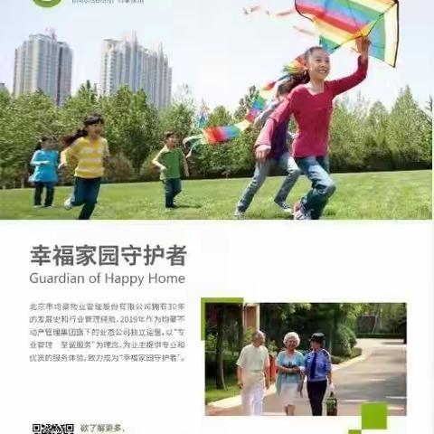 均豪居北---阅园小区项目部 9月份社区服务月报