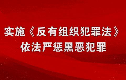 中信银行唐山分行深入贯彻宣传《反有组织犯罪法》，助您防范洗钱风险！