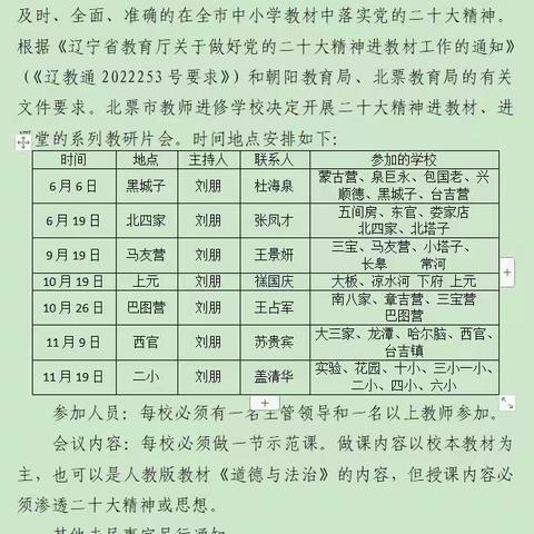 立德树人守初心，凝智聚力行道远———《二十大精神进教材、进课堂》西片教研会纪实