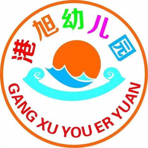 博贺镇港旭幼儿园 2023年11月13日——11月17日营养食谱