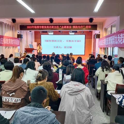 专业引领，送教促学——临清市名班主任“志愿服务  领航先行”活动在老赵庄镇中心小学举行