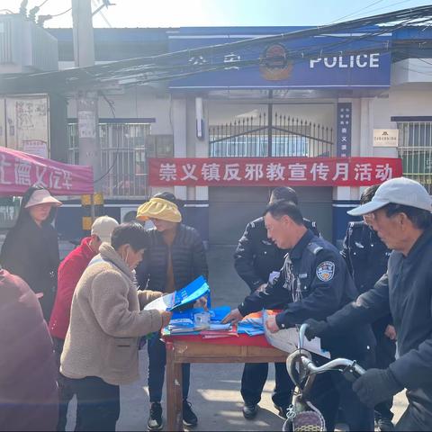 普及反邪知识 构建平安崇义