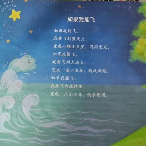 蒲城县第四幼儿园 ‍创编（诗歌与表征十五） ‍——中班组《如果我能飞》