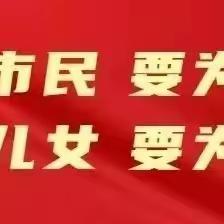 【东柳街道“双争”活动专栏】东柳街道团委开展“青春志愿行 建功新时代——种植花卉 扮靓城市”志愿服务