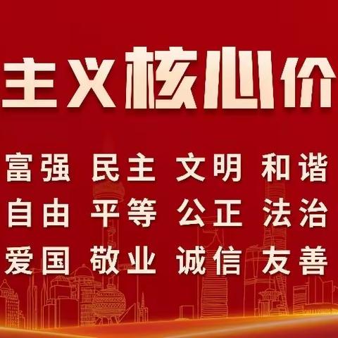 【东柳街道“双争”活动专栏】东柳街道开展“践行核心价值观 身边典型帮你办”文明实践活动