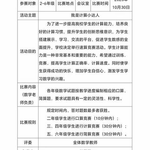 以赛促学，算出精彩——开封市横堤铺小学数学计算竞赛