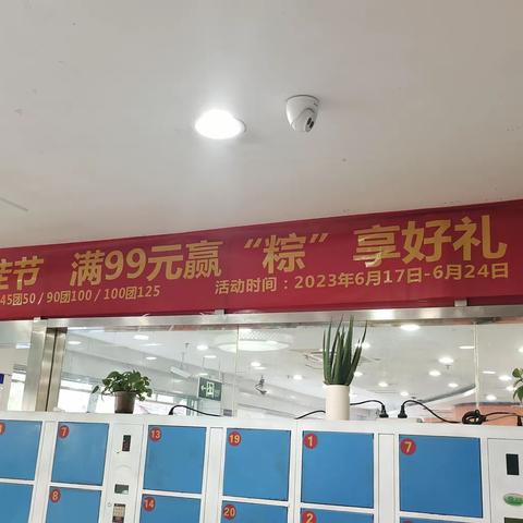 岳家嘴店“端午佳节，棕享好礼”活动宣传