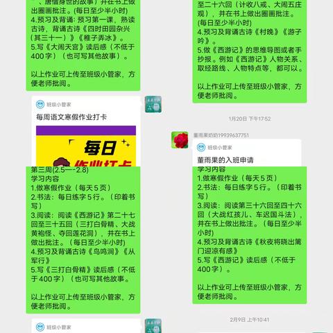 书香伴寒假，笔墨绘成长