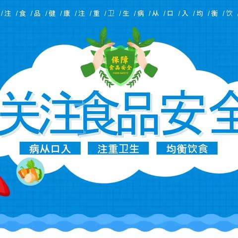 渝景春风幼儿园2024秋季食品安全应急演练