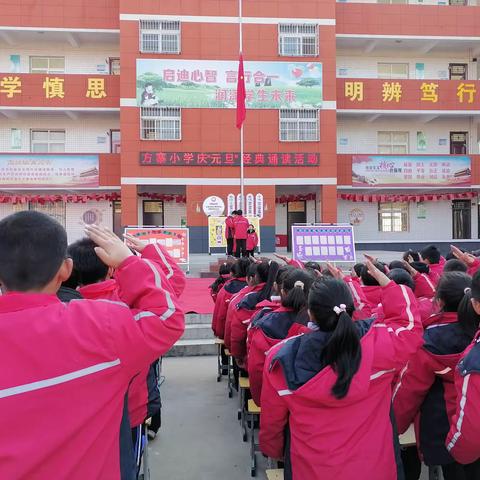 诵国学经典，品诗味人生 ——大庄镇方寨小学“庆元旦 诵经典”活动纪实