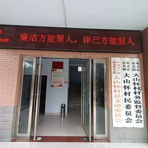 小关镇大山怀村开展“弘扬廉政文化，建设清廉乡村”廉洁书法活动