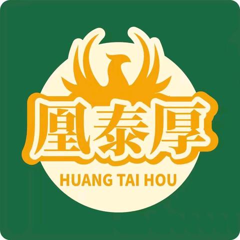 广州市飞扬农业生态旅游有限公司（广州市凰泰厚食品有限公司）的凰泰厚猪肚鸡荣获国际金奖