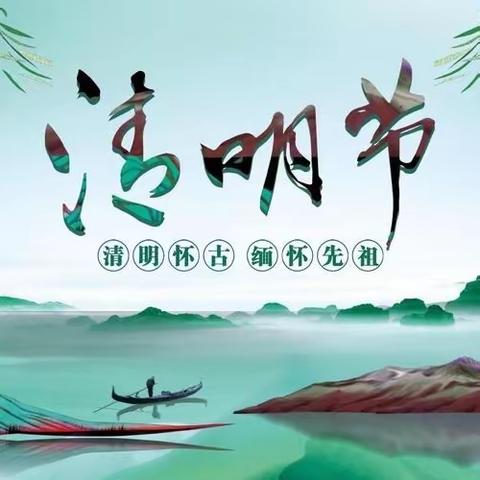 “清明追思，缅怀先辈”——🌱张三寨小学清明节主题活动🌱