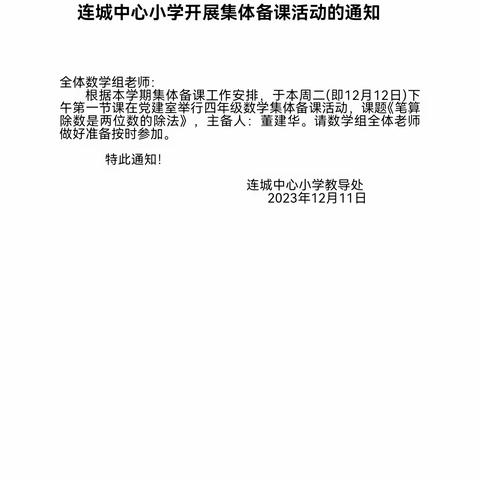 各抒己见集智慧——连城中心小学数学组集体备课