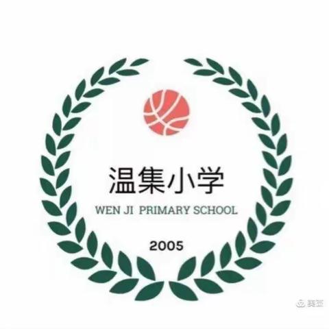 试卷分析找差距，交流分享共成长——郑家镇温集小学期中考试试卷分析会