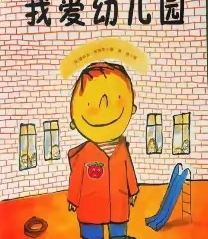 “你好，幼儿园”——毛坝镇中心幼儿园新生入园温馨提示