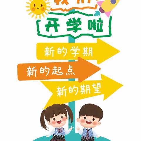 开学“心”准备 “净”待学子归——台营学区扶崖沟小学