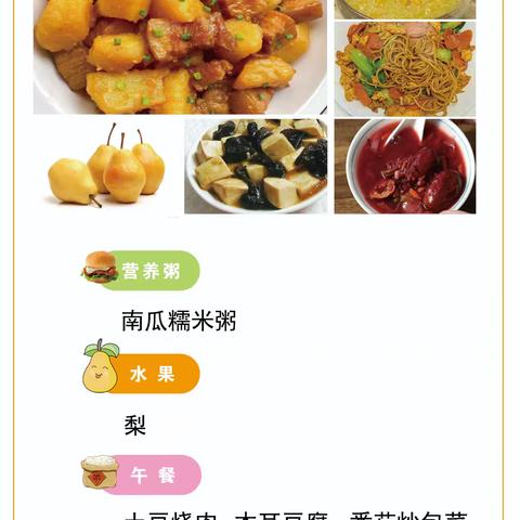 乐嘟嘟幼儿园每周食谱