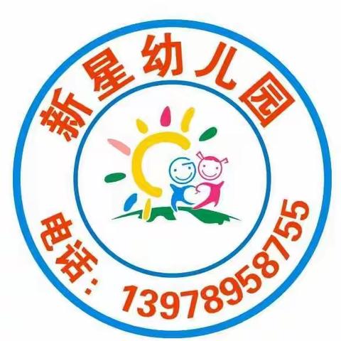 新星幼儿园“爱国卫生月”知识宣传