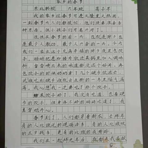 东北联校六年级特色作业——作文