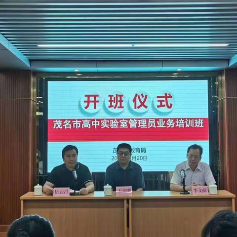 学无止境——2023年茂名市高中实验室管理员业务培训