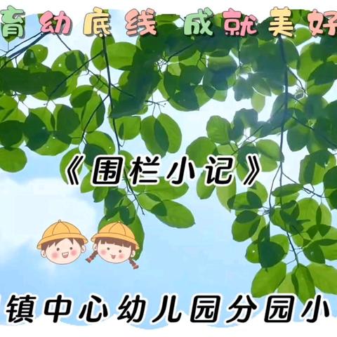 【学前教育宣传月】青湖分园游戏案例分享