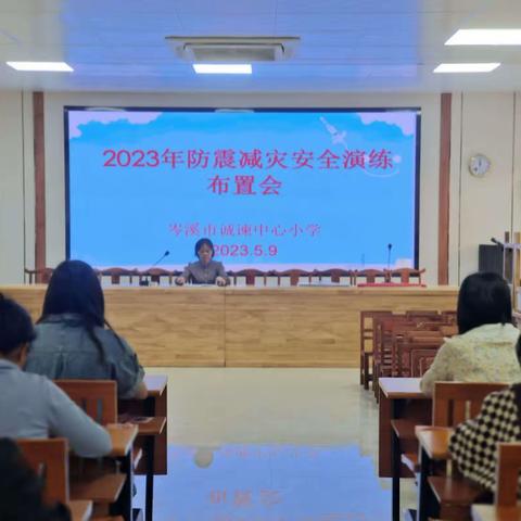 防震减灾，创建安全校园——岑溪市诚谏中心小学防震减灾安全演练